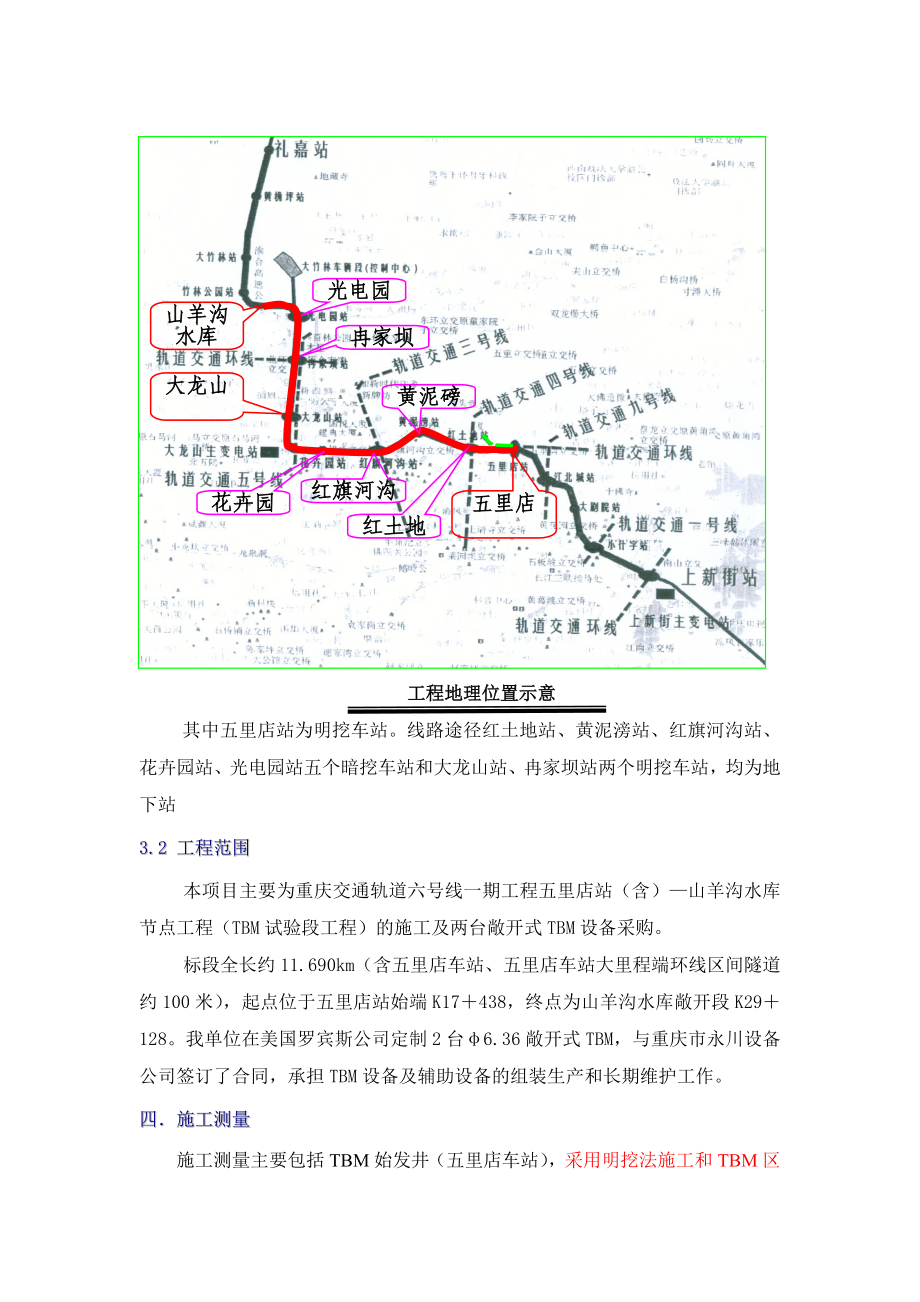 重庆某轨道交通项目区间隧道施工测量方案(附示意图).doc_第3页