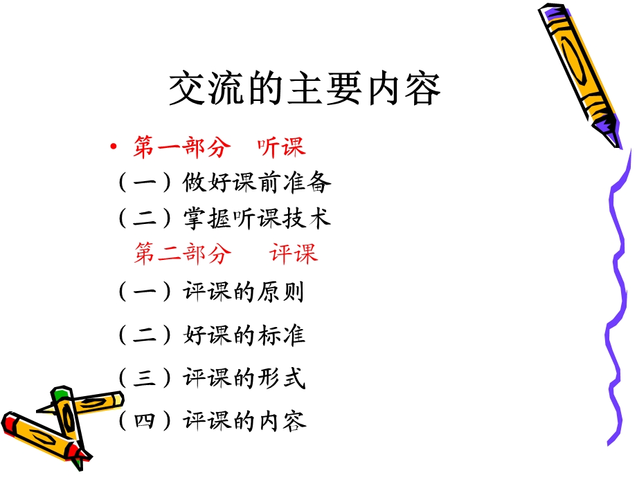 教导主任听评课培训讲座PPT.ppt_第2页