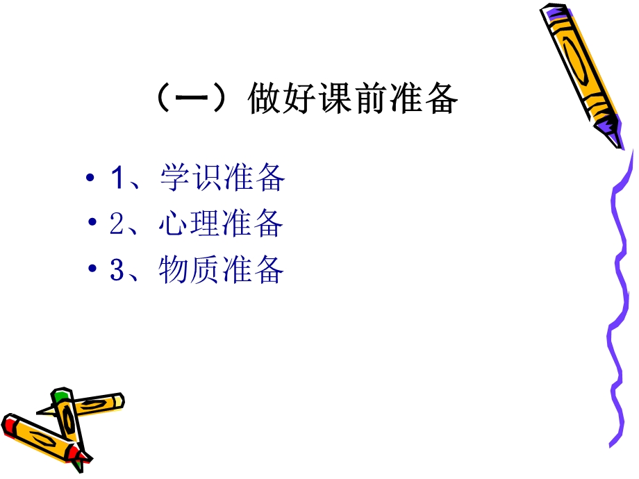 教导主任听评课培训讲座PPT.ppt_第3页