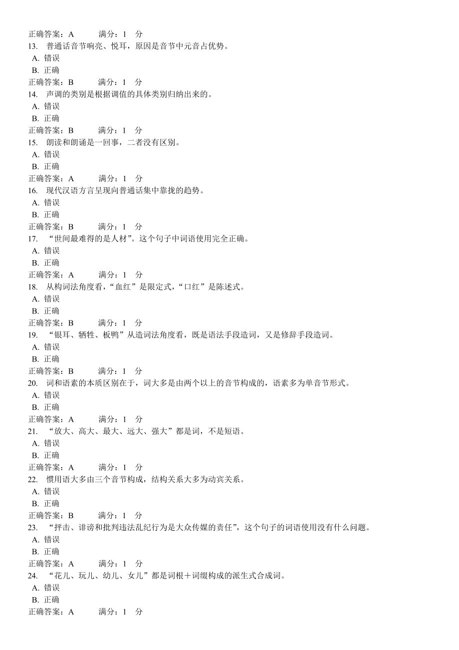 电大汉语专题(1)网上作业第二次任务参考小抄.doc_第2页