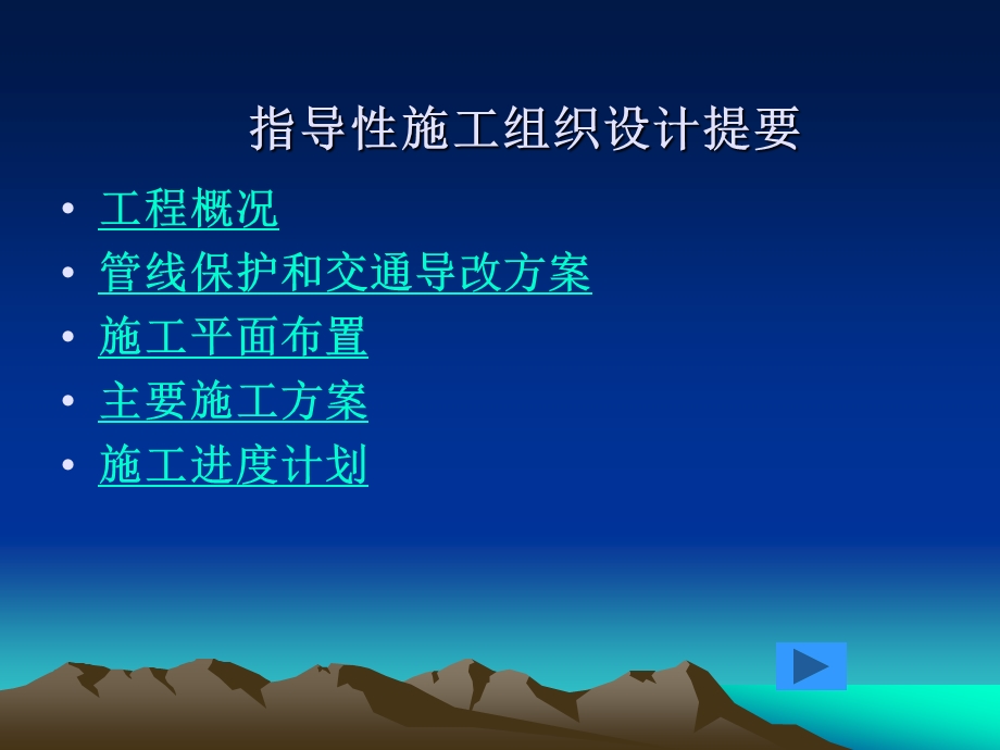 北京地铁五号线11标段指导性施组幻灯片2003.11.22.ppt_第2页