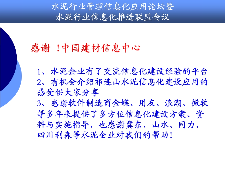 水泥企业信息化建设应用瓶颈与系统选型关键要素.ppt_第2页