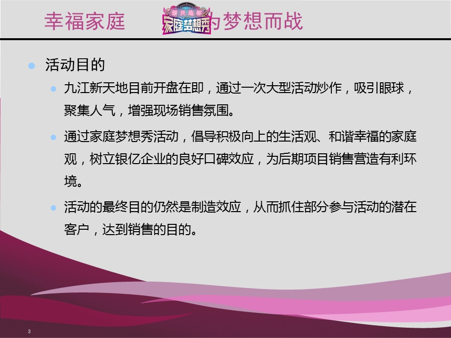 家庭梦想秀策划及执行方案.ppt_第3页