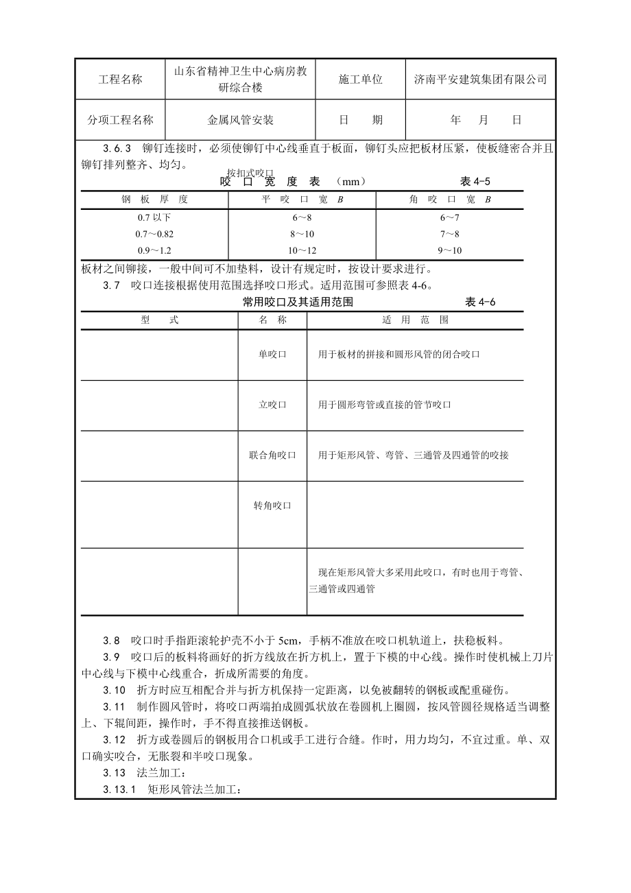 综合楼金属风管制作工艺.doc_第3页