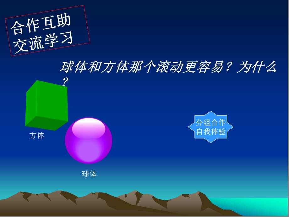 小学三级体育《前滚翻远》ppt课件1.ppt_第2页