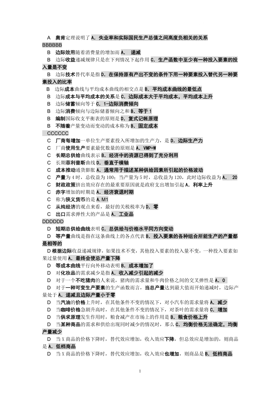 电大西方经济学考试题库(单选)小抄.doc_第1页