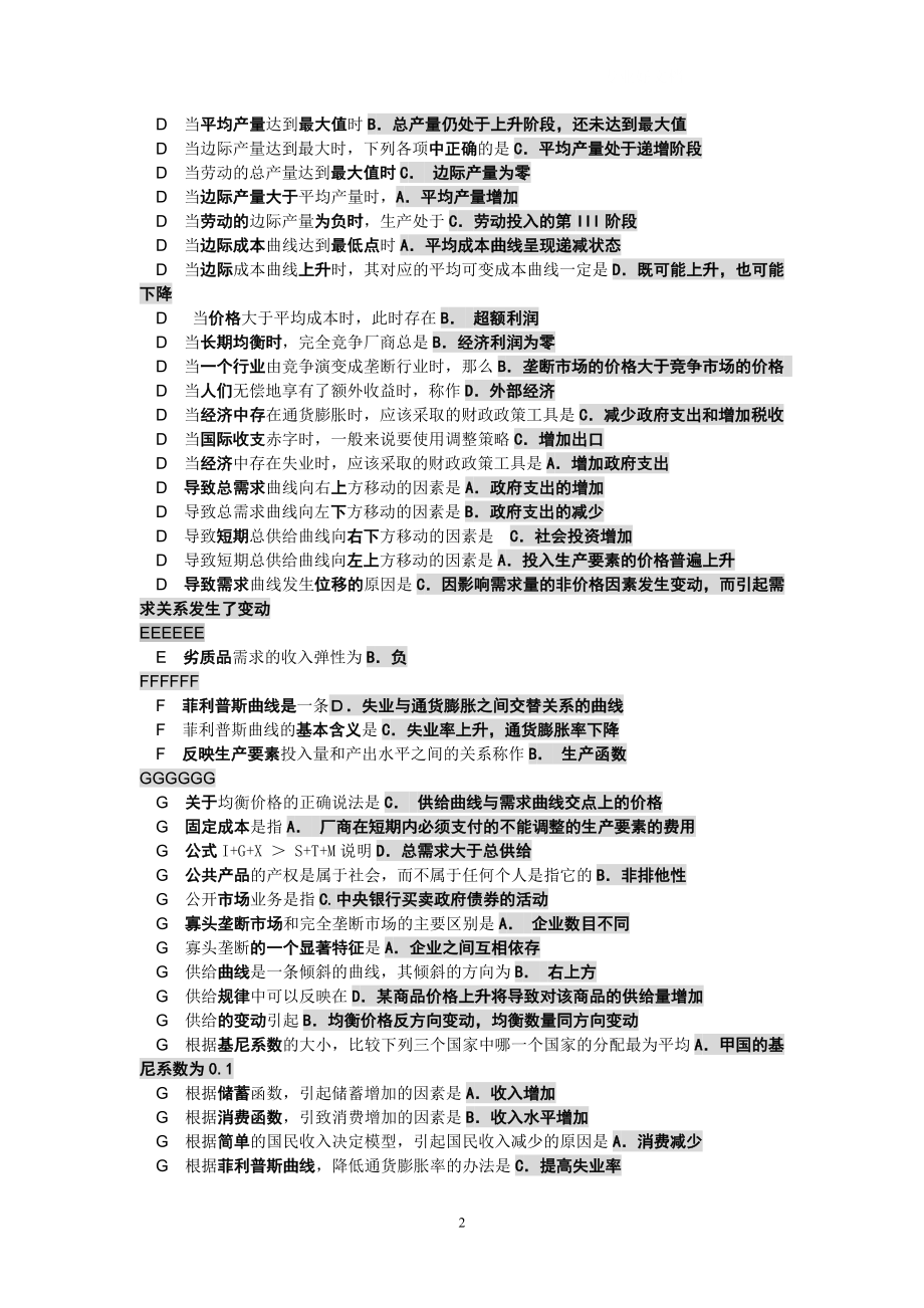 电大西方经济学考试题库(单选)小抄.doc_第2页