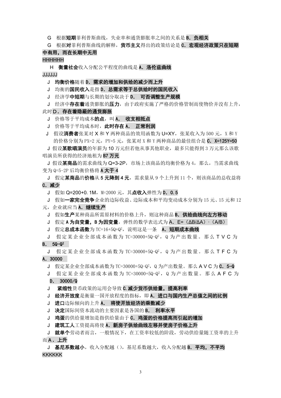 电大西方经济学考试题库(单选)小抄.doc_第3页