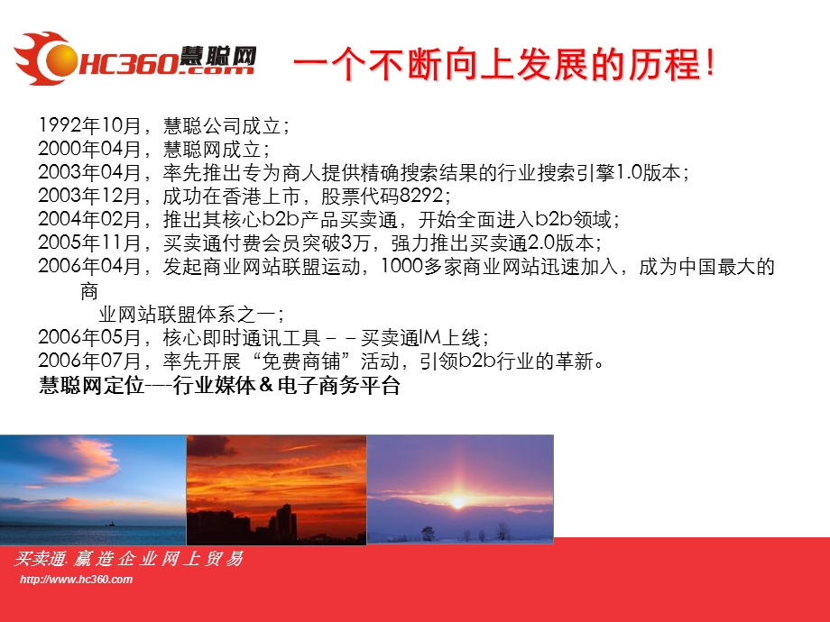 慧聪网媒介推荐方案.ppt_第3页