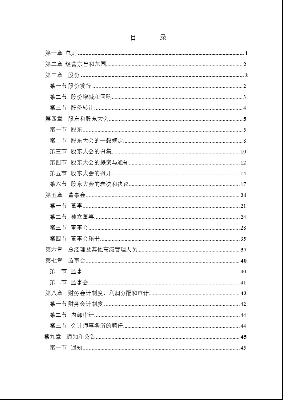 601113华鼎锦纶公司章程（修订） .ppt_第2页