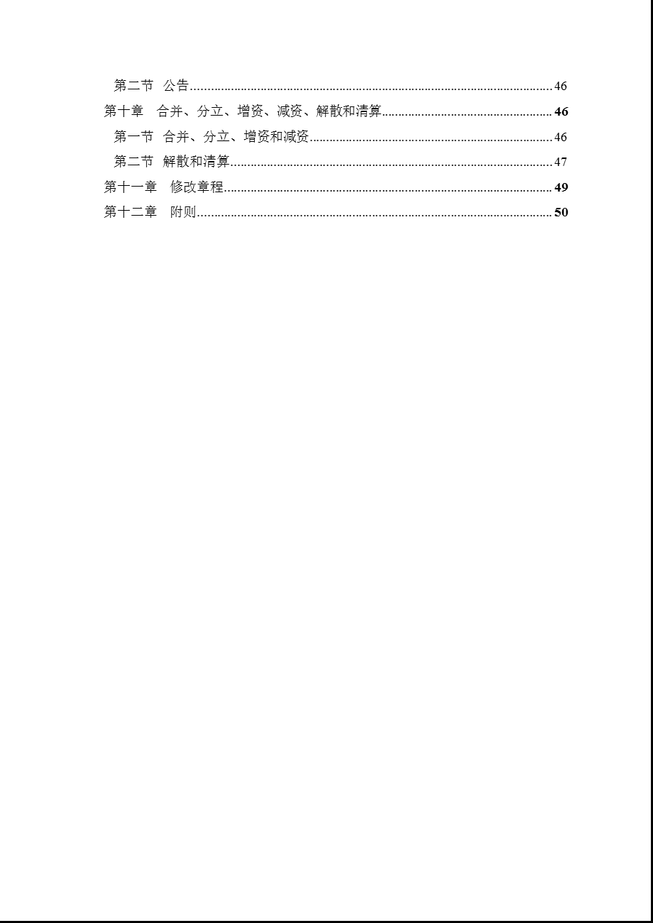 601113华鼎锦纶公司章程（修订） .ppt_第3页