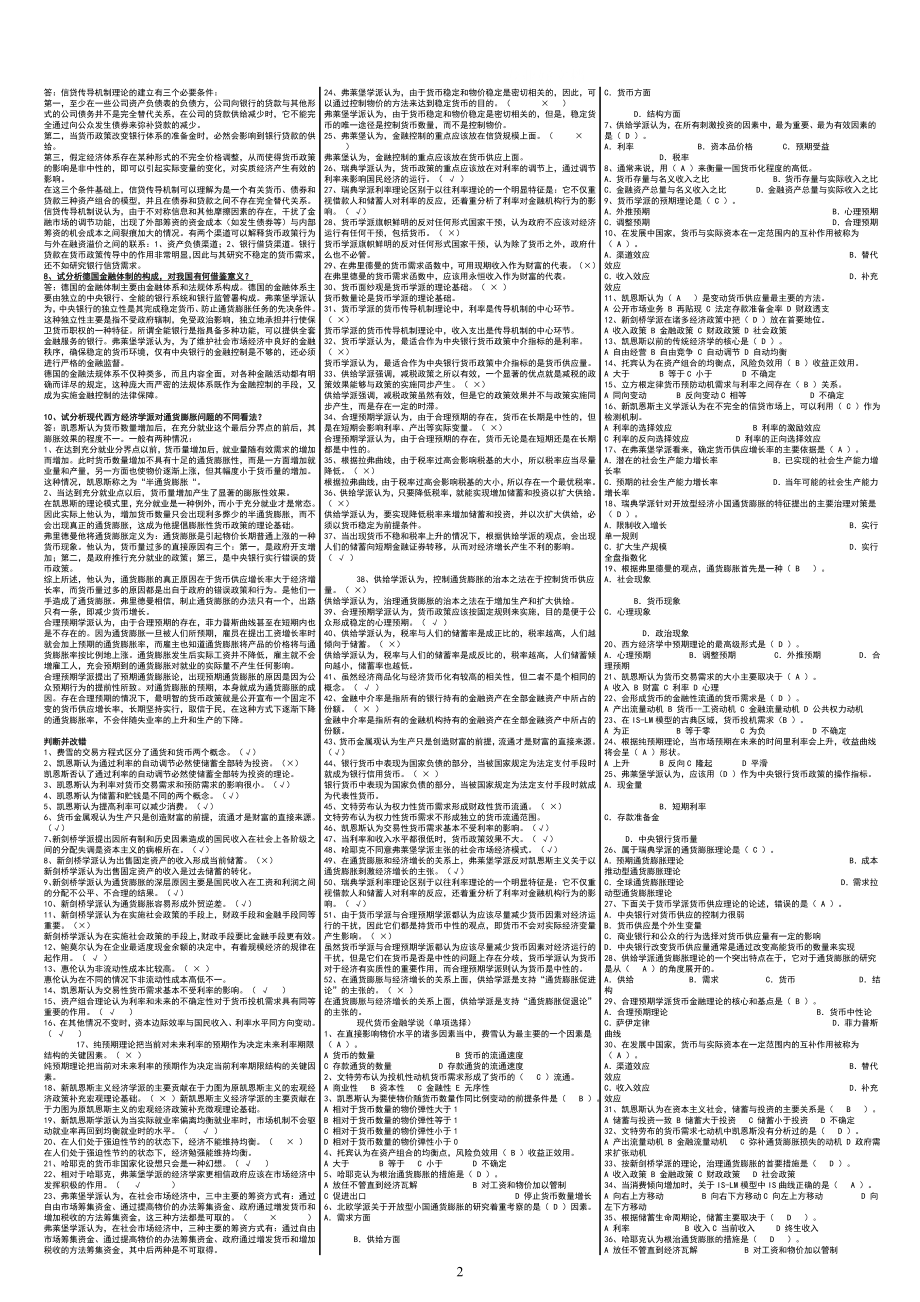 电大现代货币金融学说小抄.doc_第2页