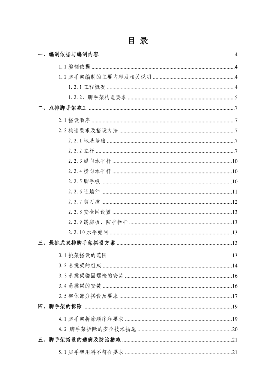 重庆某高层商住小区落地式双排钢管脚手架专项施工方案(附示意图、计算书).doc_第2页