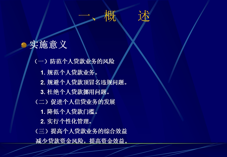 信用社个人贷款管理暂行办法.ppt_第2页