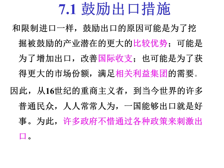 鼓励出口与出口管制措施教学PPT.ppt_第3页