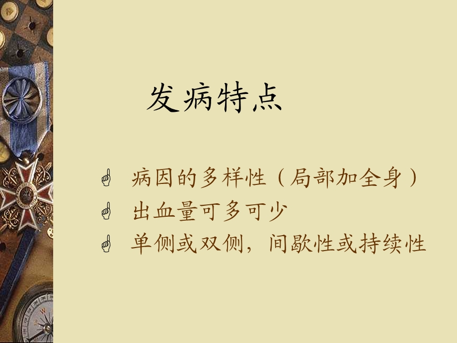 鼻出血.ppt.ppt_第2页