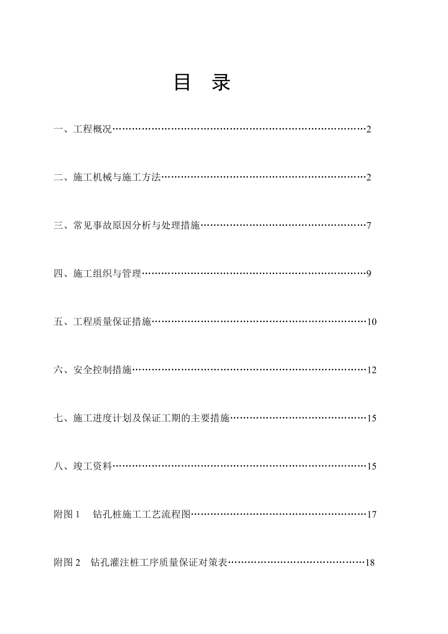 重庆医院综合楼机械钻孔灌注桩监理实施细则.doc_第3页