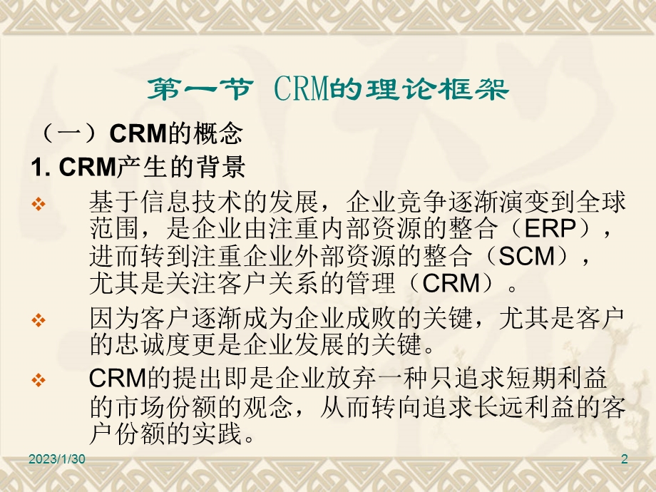 CRM在物流客户管理中的运用.ppt_第2页