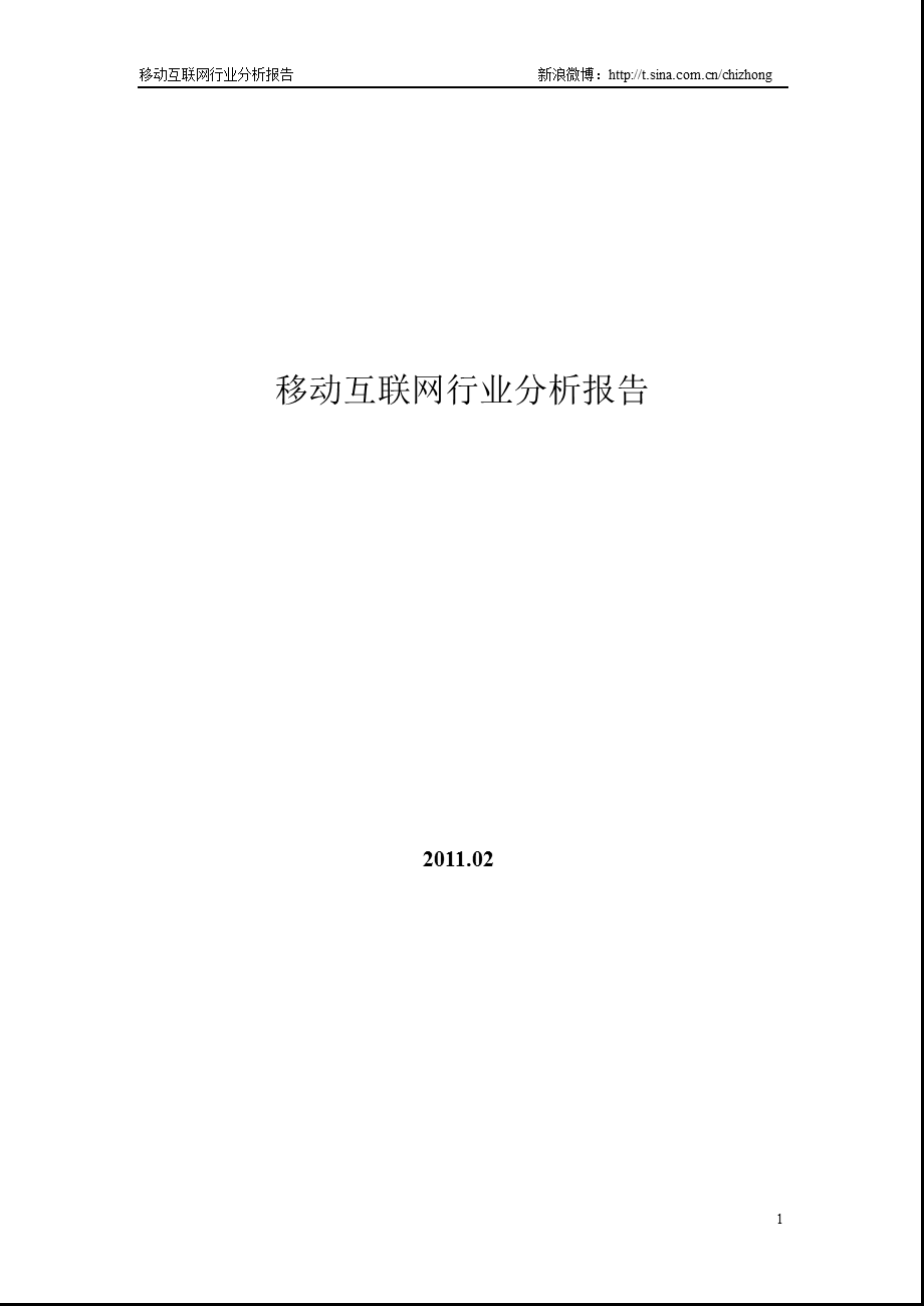 移动互联网行业分析报告02.ppt_第1页