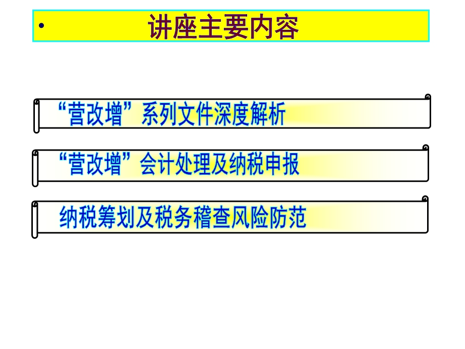 【 36 “营改增”政策要点解读】图文.ppt_第2页