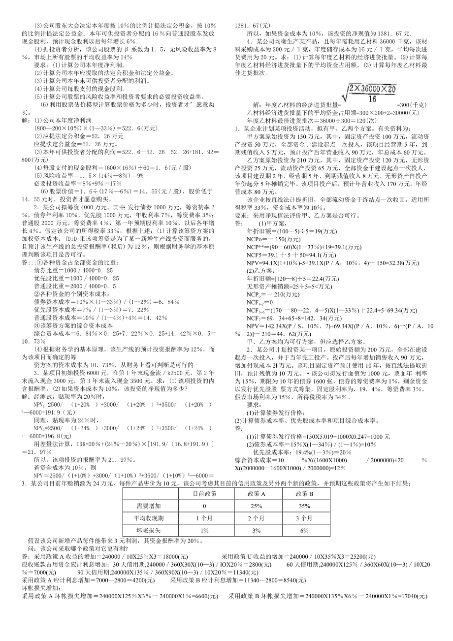 电大财务管理考试小抄(最新精华版).doc_第3页