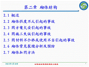 砌体结构教学课件PPT.ppt