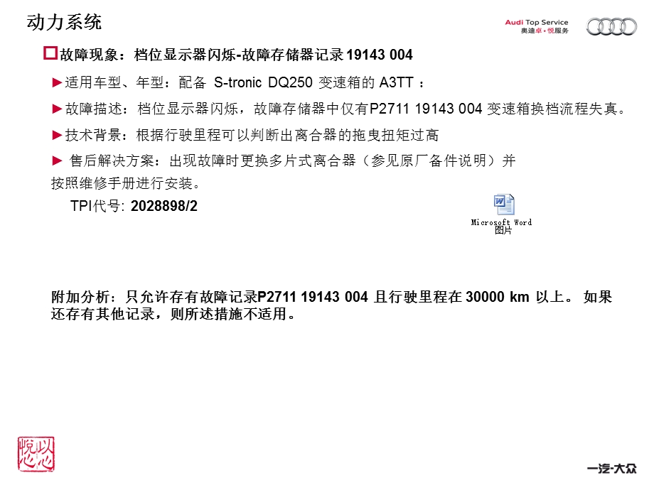 SOSTTPI变速箱soSTnew.ppt_第3页