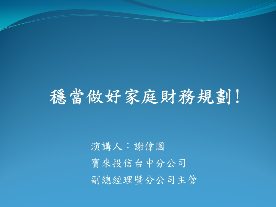 稳当做好家庭财务规划(含表).ppt_第1页