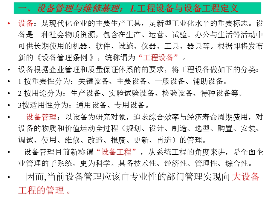 戴卡轮毂制造有限公司戴卡设备管理与维修的基理、模式、制度、流程、记录.ppt_第2页