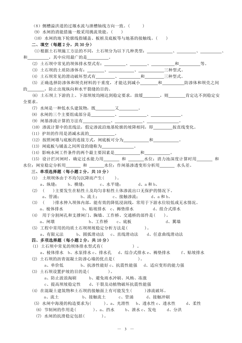 电大《水工建筑物》形成性考核册.doc_第3页