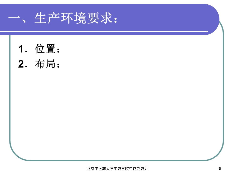 16第十六章注射剂(二).ppt_第3页