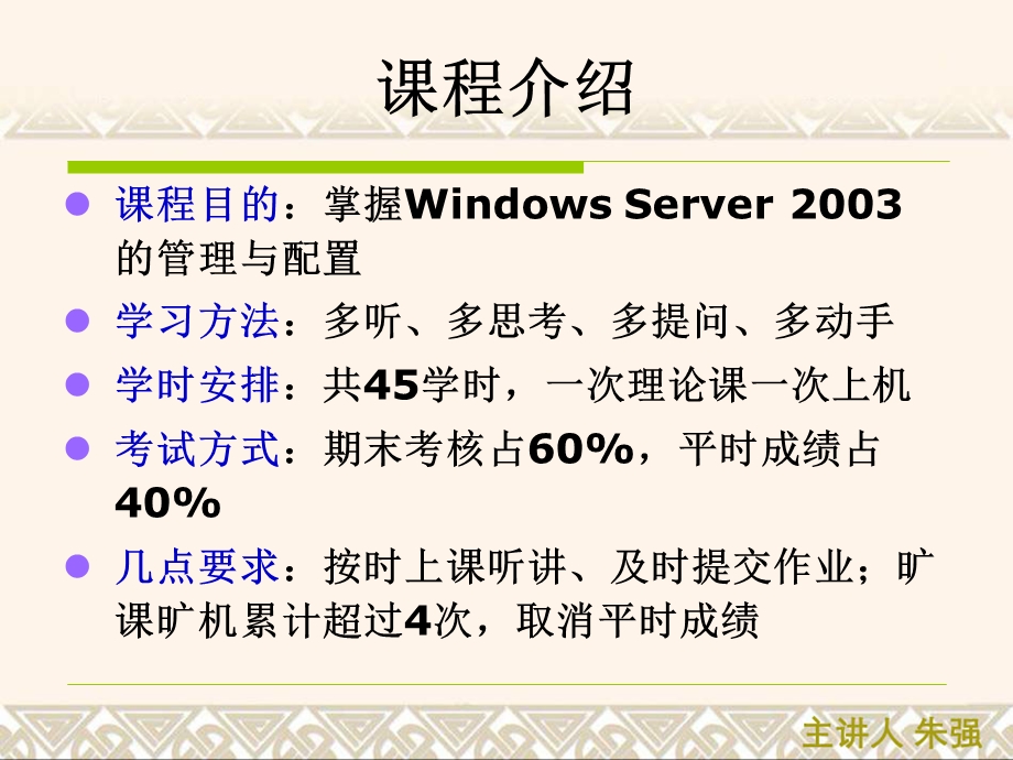Windows Server 2003概述与安装.ppt_第2页