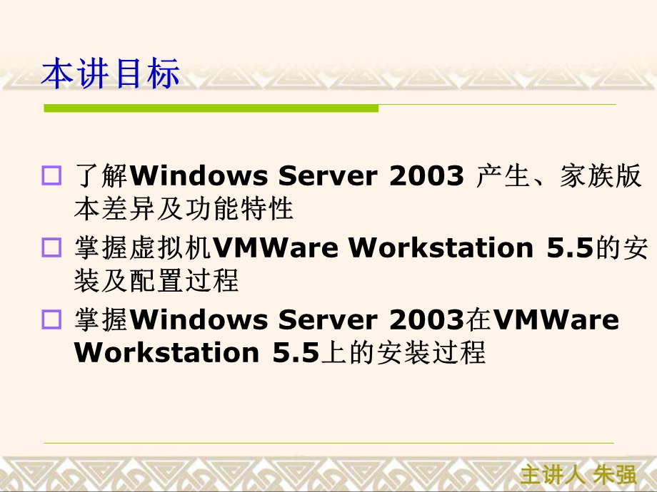 Windows Server 2003概述与安装.ppt_第3页