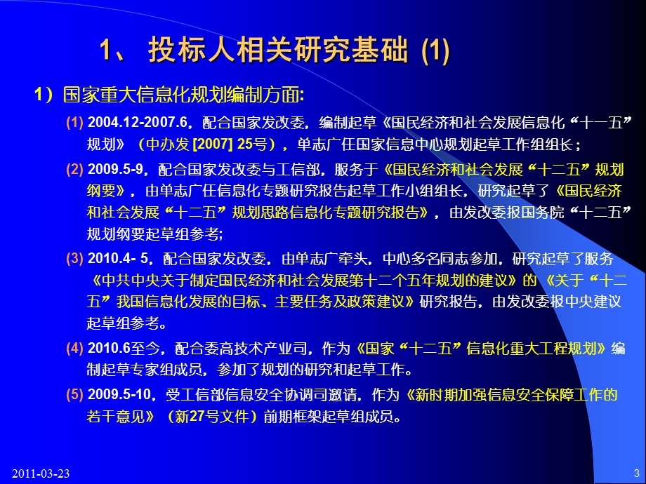 智慧武汉城市国家信息中心.ppt_第3页
