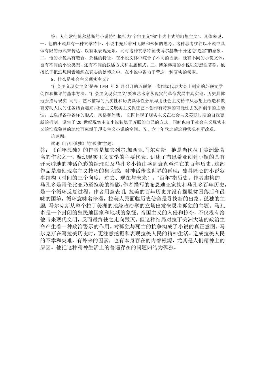 电大二十世纪外国文学专题形成性考核册作业(3)答案.doc_第2页