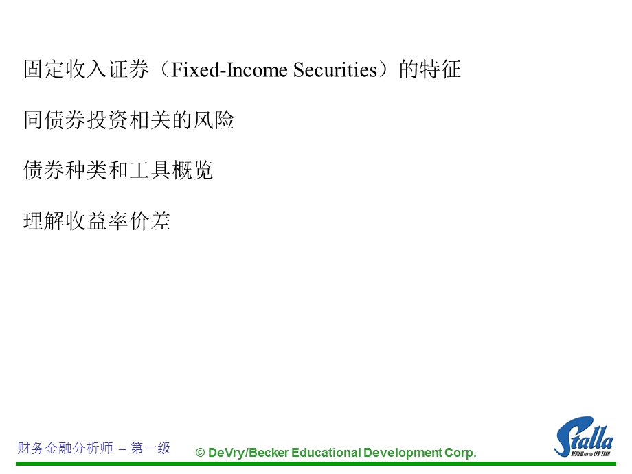 财务金融分析师.ppt_第3页