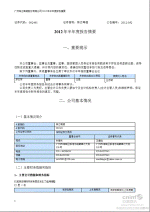 珠江啤酒：半报告摘要.ppt