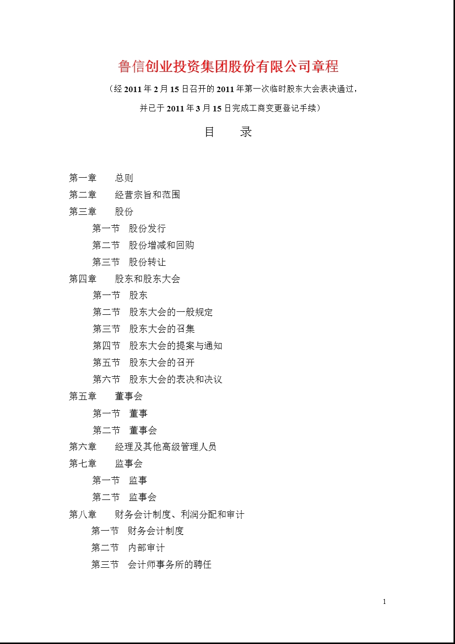 600783鲁信高新公司章程（修订） .ppt_第1页