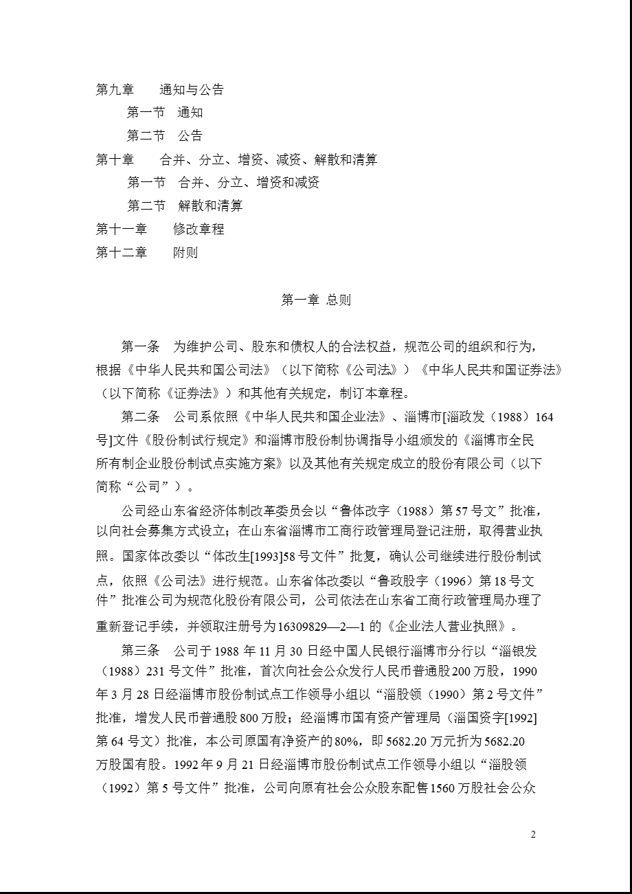 600783鲁信高新公司章程（修订） .ppt_第2页