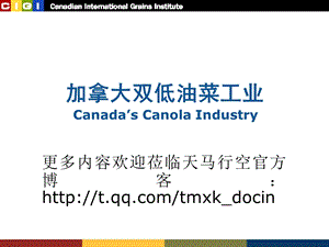 加拿大双低油菜工业（PPT 42页） .ppt