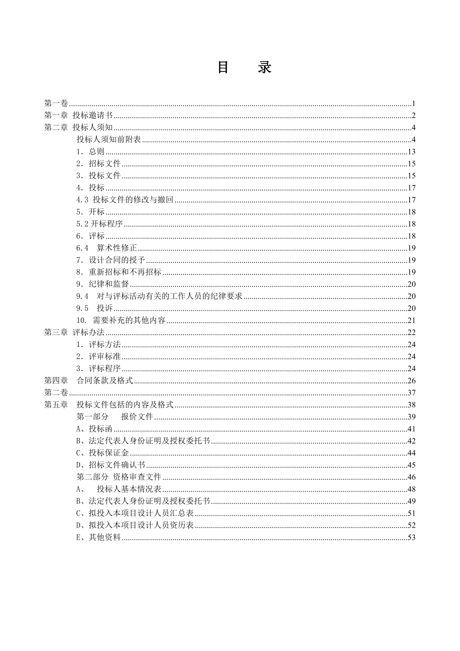 重庆某道路工程设计招标.doc_第2页