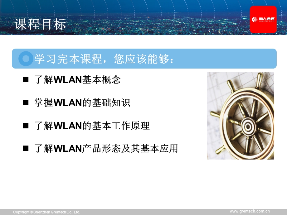 wlan技术基础.ppt_第2页