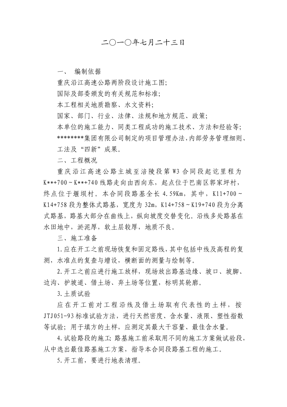 重庆某高速公路合同段填挖方路基施工方案(石方开挖爆破、附示意图).doc_第2页