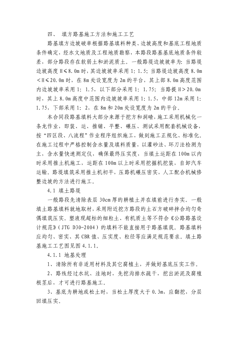 重庆某高速公路合同段填挖方路基施工方案(石方开挖爆破、附示意图).doc_第3页