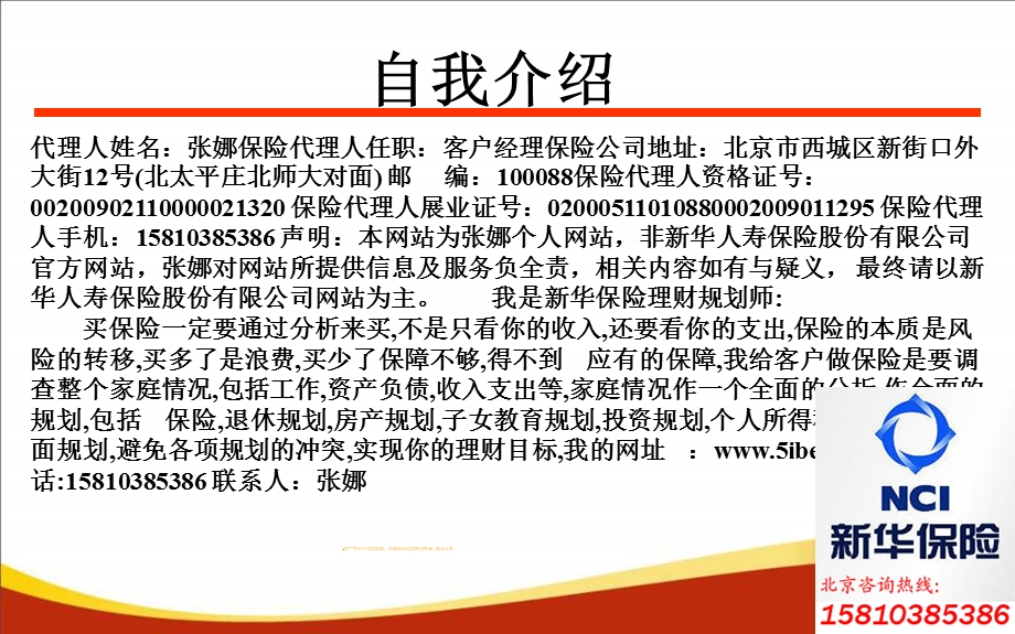新华保险至尊全能理财保险.ppt_第2页