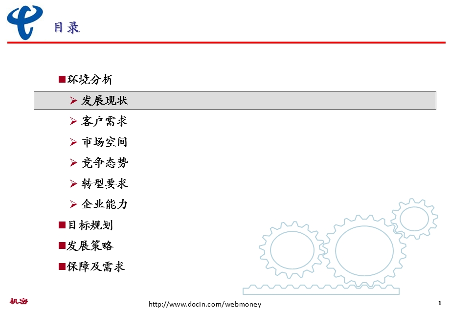 浙江电信ICT业务滚动规划.ppt_第2页