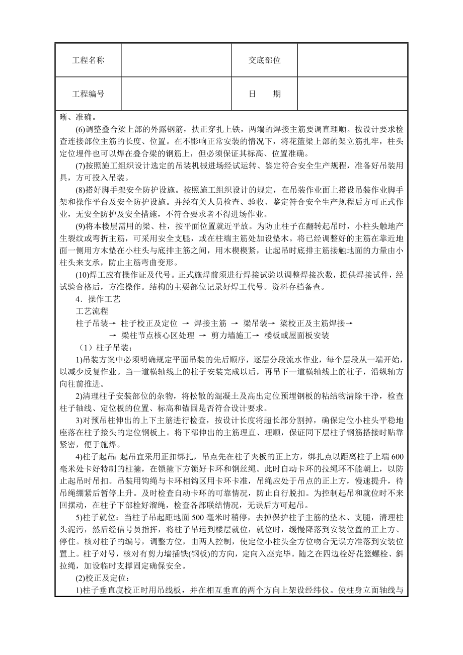 预制钢筋砼构件安装技术交底.doc_第2页