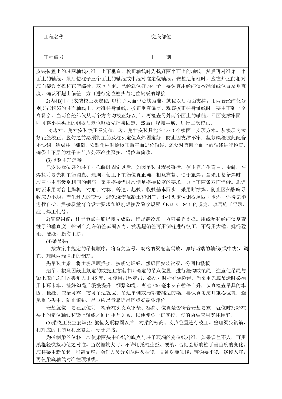 预制钢筋砼构件安装技术交底.doc_第3页