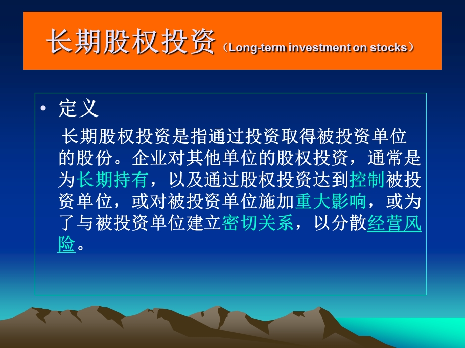 长期股权投资教学培训PPT.ppt_第2页