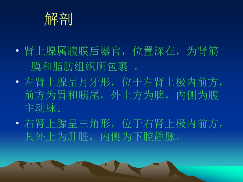 肾上腺超声诊断教学.ppt_第2页